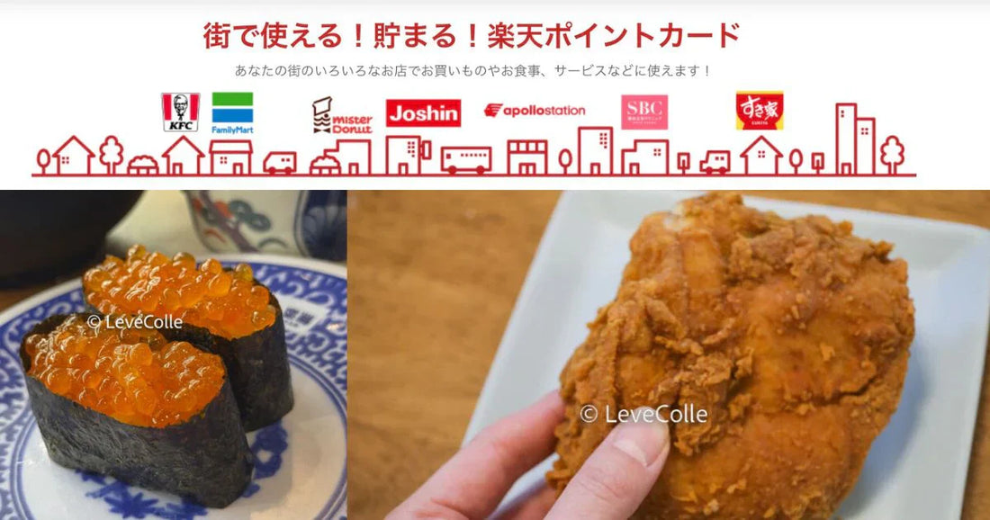 楽天期間限定ポイント使い方